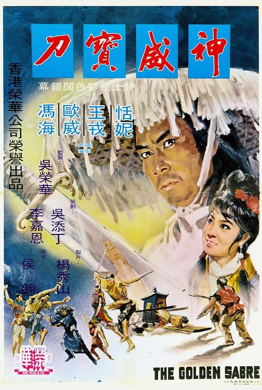 神威宝刀 封面