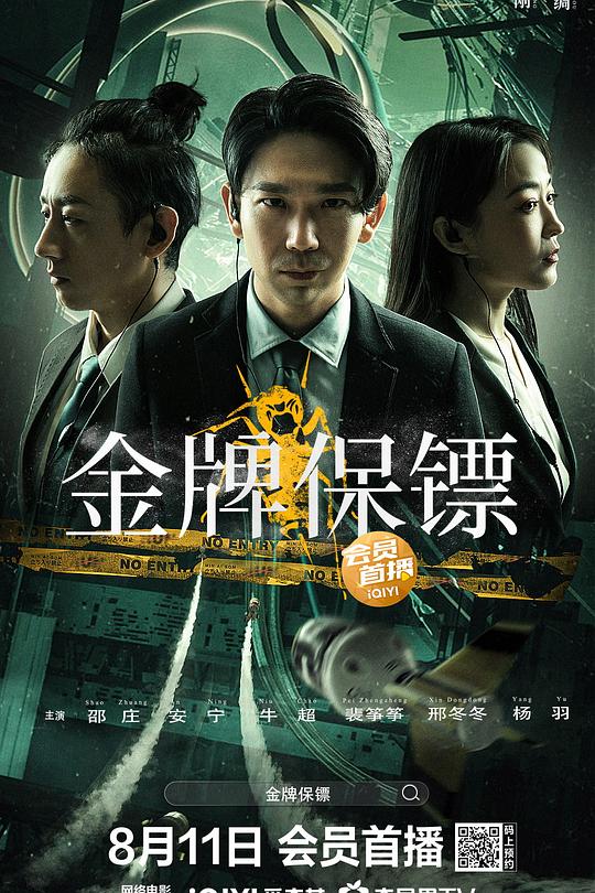 金牌保镖 封面