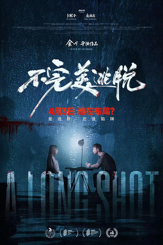 不完美逃脱 封面