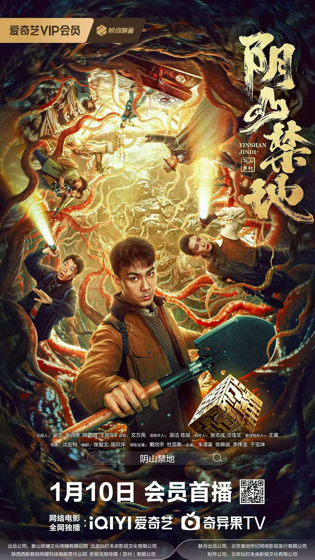 阴山禁地 封面