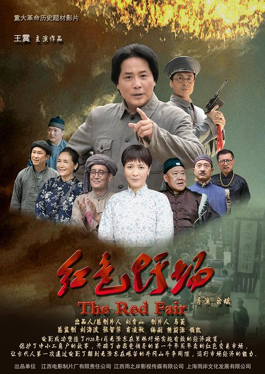 红色圩场 封面