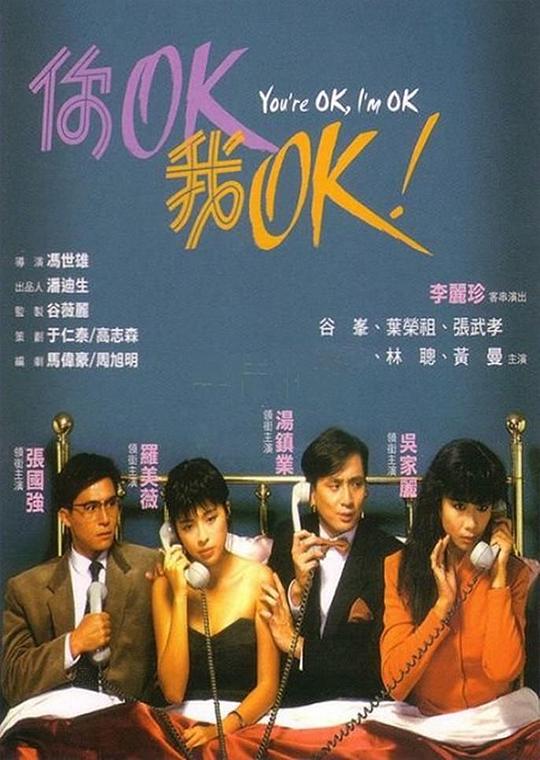 你OK，我OK！ 你OK，我OK! 封面