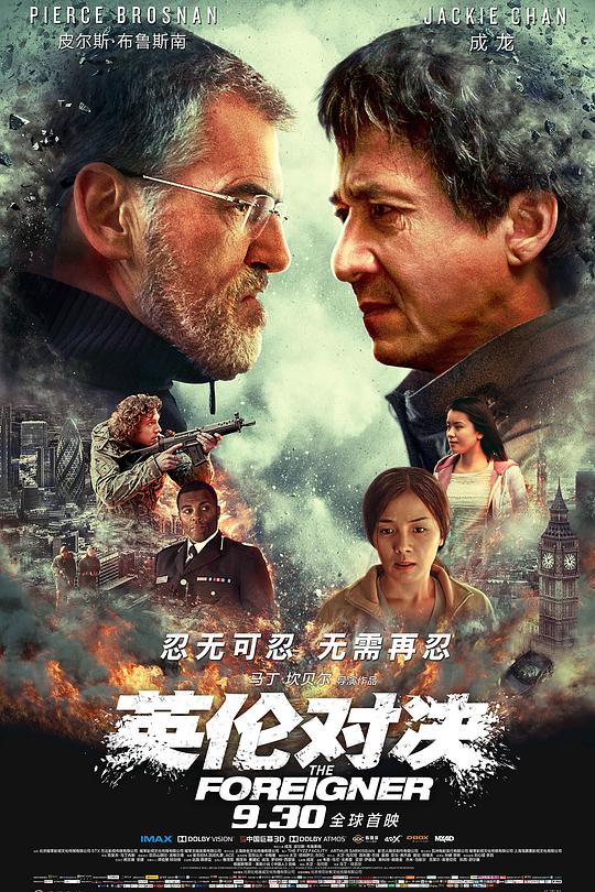 英伦对决 封面