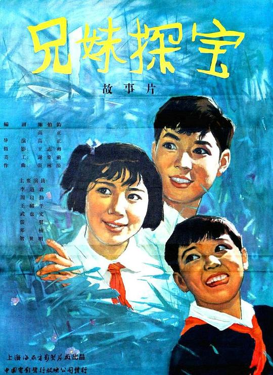 兄妹探宝 封面