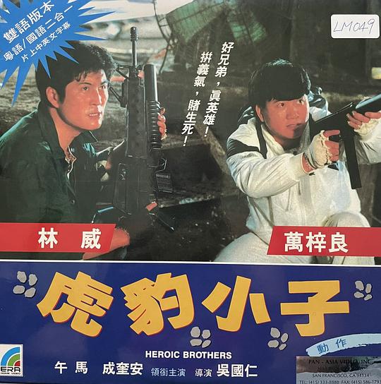 虎豹小子 封面