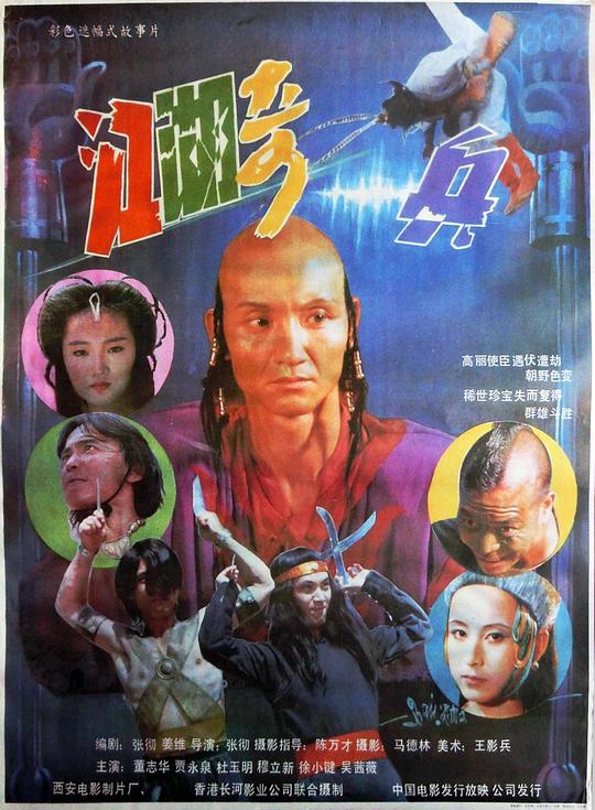 江湖奇兵 封面