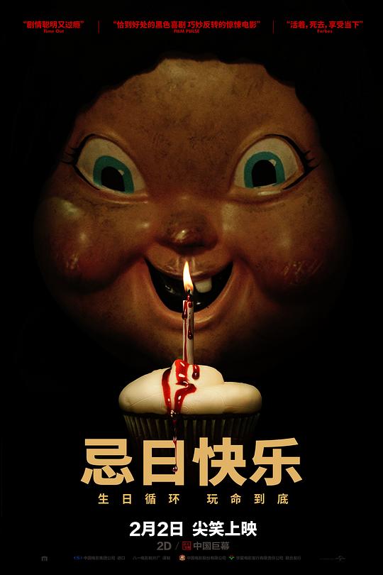 忌日快乐 封面