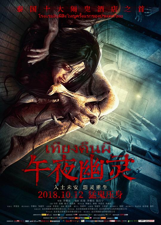 午夜幽灵 封面