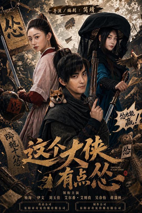 这个大侠有点怂 封面