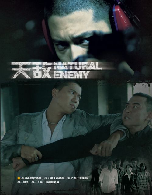 天敌 封面