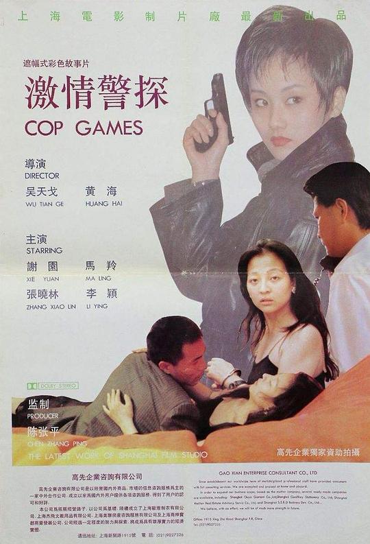 激情警探 封面
