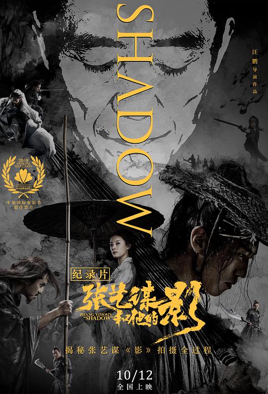 张艺谋和他的“影” 封面