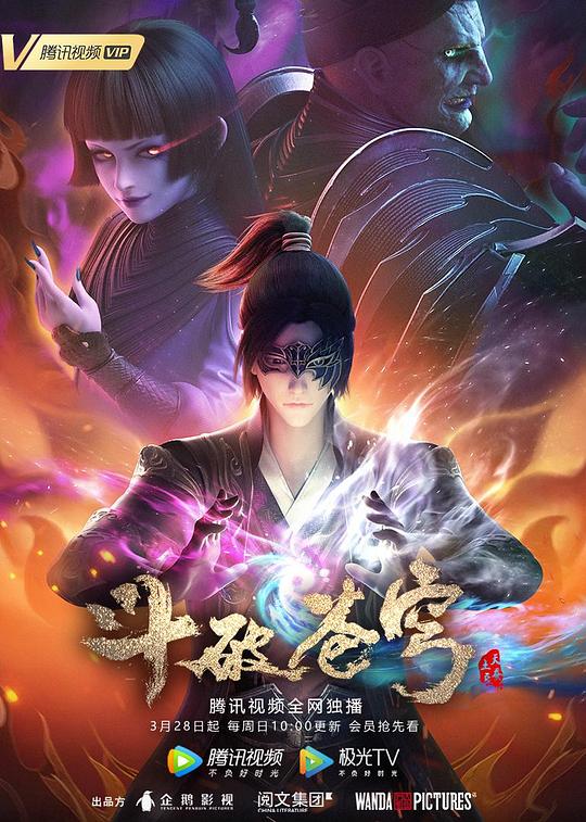 斗破苍穹 第四季 封面