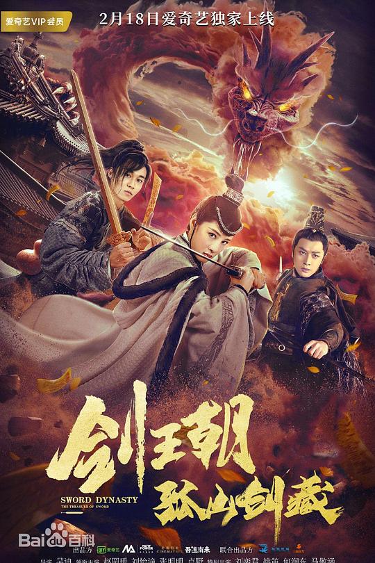 剑王朝之孤山剑藏 封面