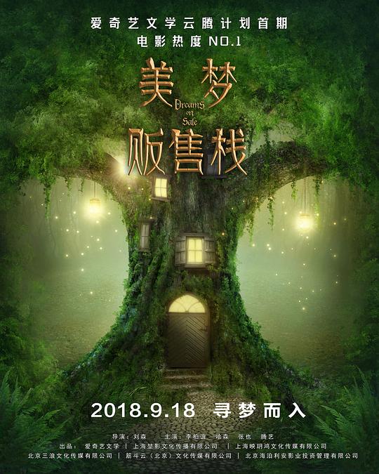 美梦贩售栈 封面
