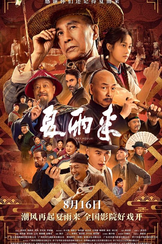 夏雨来 封面