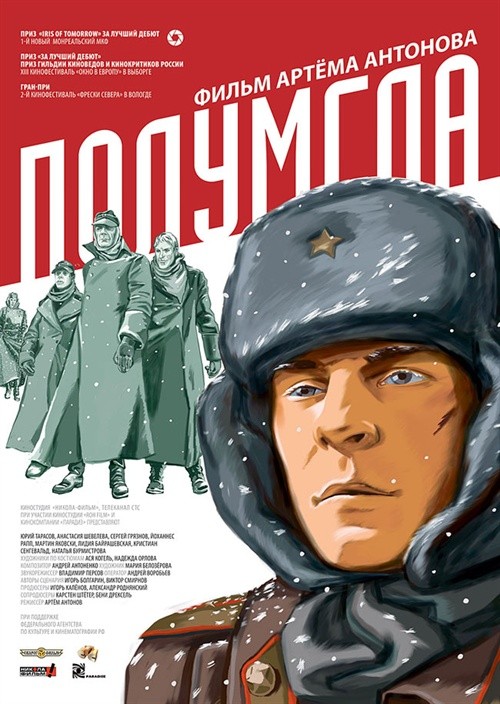 普林格拉 Полумгла 封面