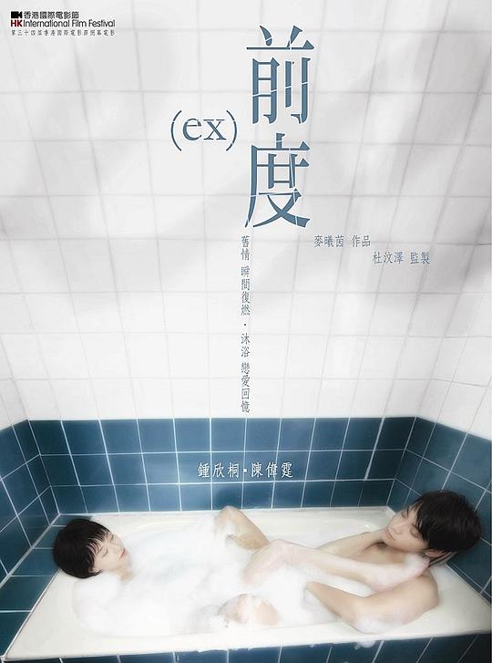 前度 封面