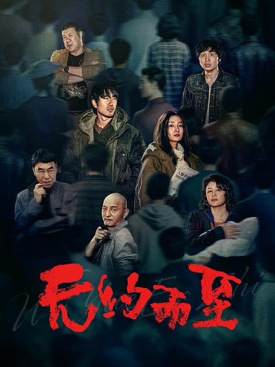 无约而至 封面