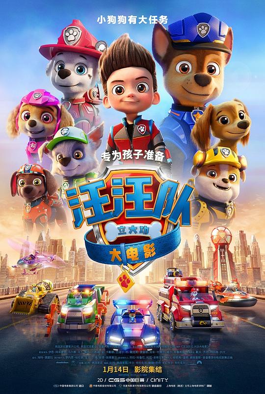 汪汪队立大功大电影 封面