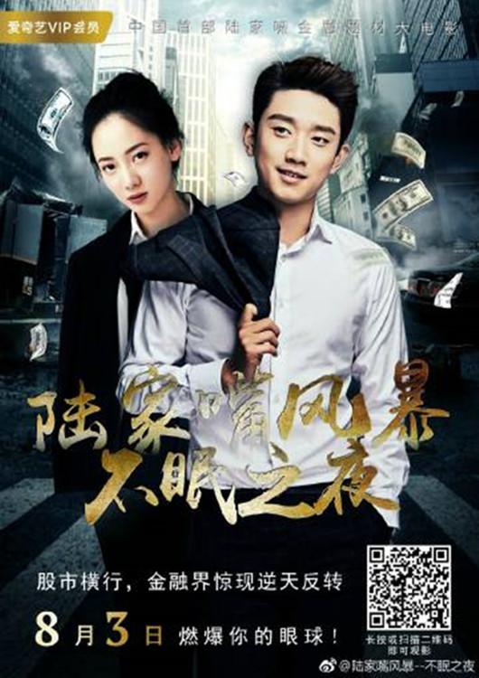 陆家嘴风暴：不眠之夜 封面