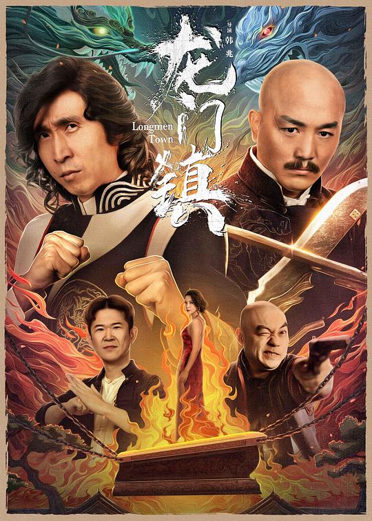 龙门镇 封面