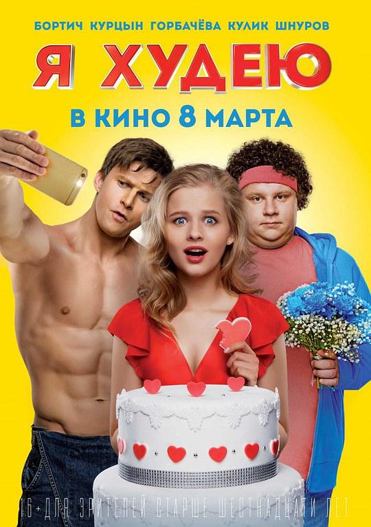 瘦身大作战 Я худею 封面