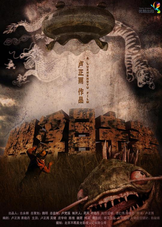 幽浮目击者 封面