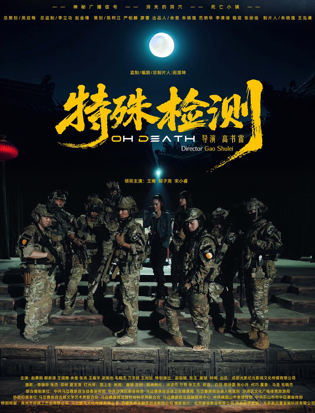 特殊检测 封面