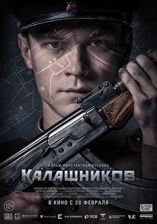 卡拉什尼科夫 Калашников 封面