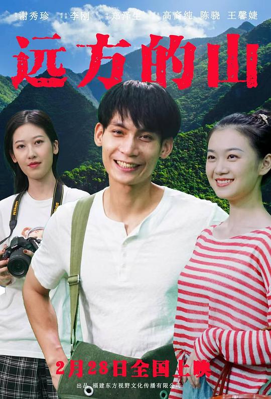 远方的山 封面