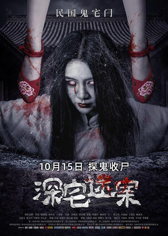 深宅迷案 封面