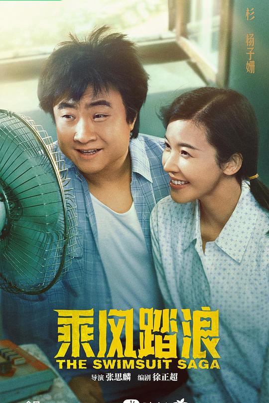 乘风踏浪 封面