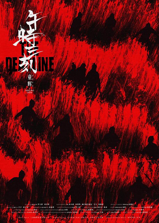 午时三刻 封面