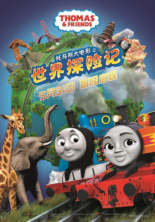 托马斯大电影之世界探险记 封面