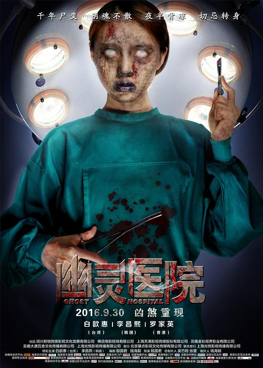 幽灵医院 封面