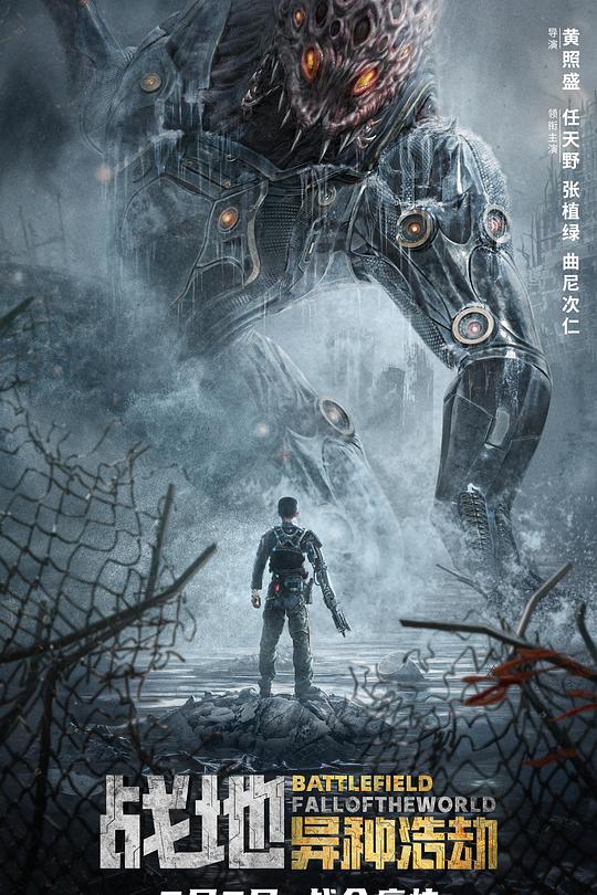 战地：异种浩劫 封面