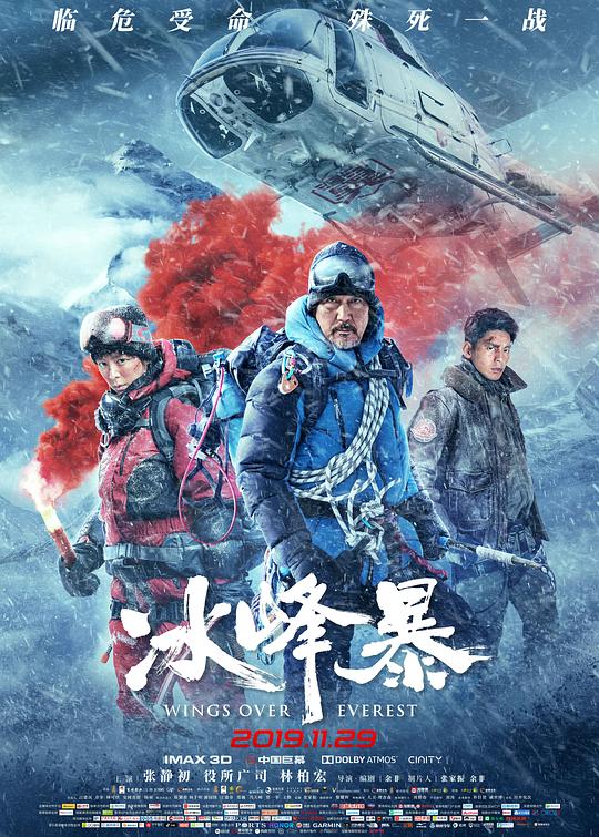 冰峰暴 封面