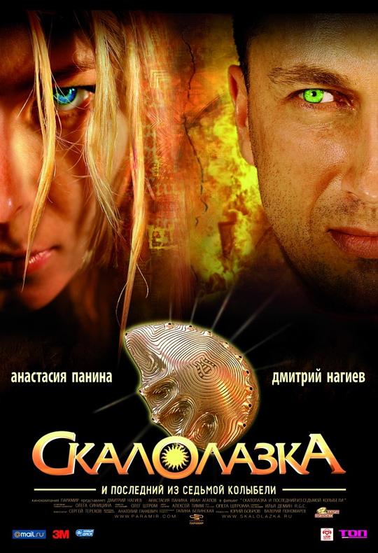 护宝娇娃 Скалолазка 封面