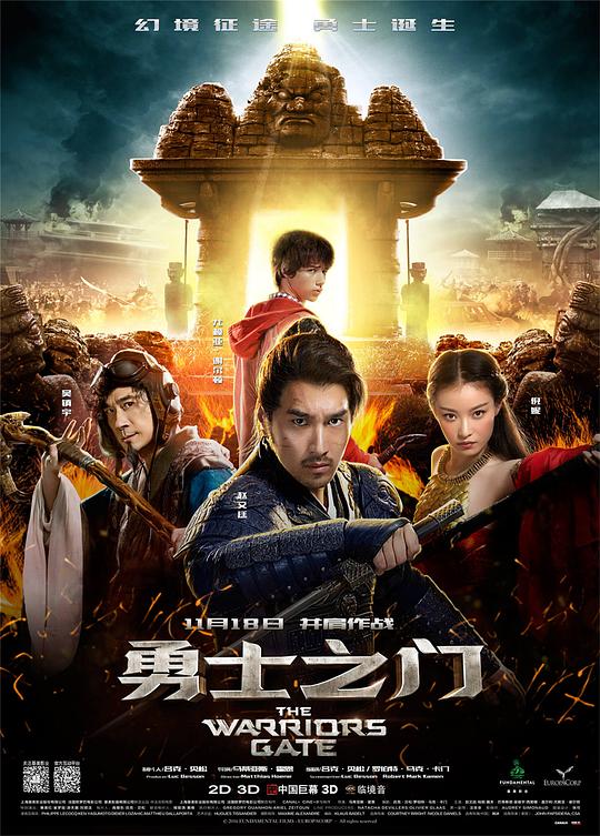 勇士之门 封面