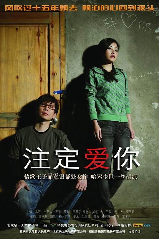 注定爱你 封面