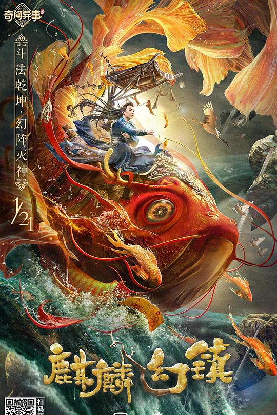 麒麟幻镇 封面