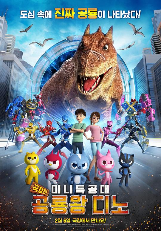 迷你特工队之拯救恐龙王 극장판 미니특공대: 공룡왕 디노 封面