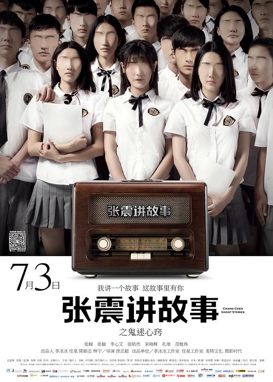 张震讲故事之鬼迷心窍 封面