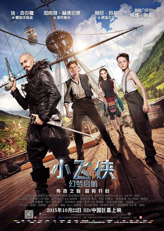 小飞侠：幻梦启航 封面