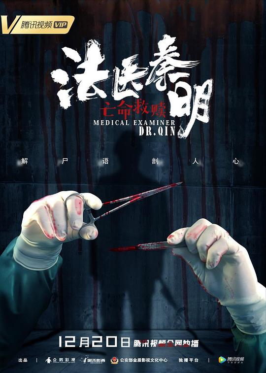法医秦明之亡命救赎 封面