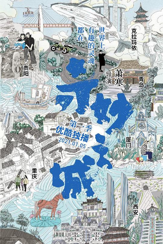奇妙之城 封面