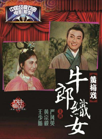牛郎织女 封面