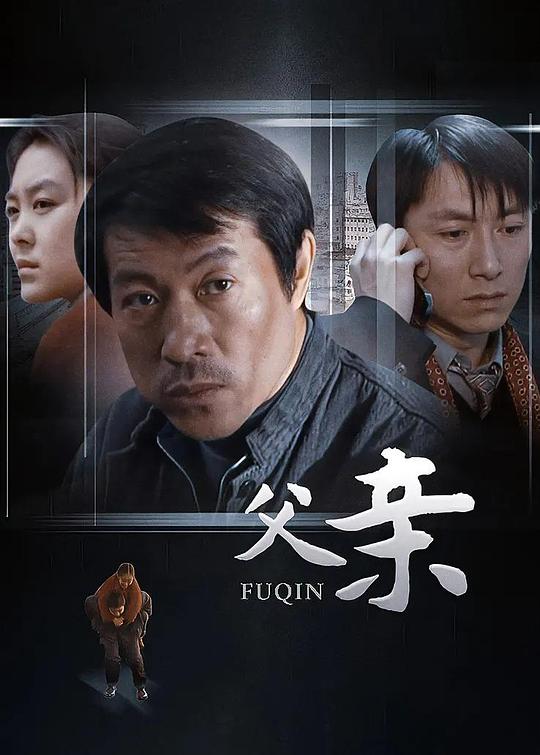 父亲 封面