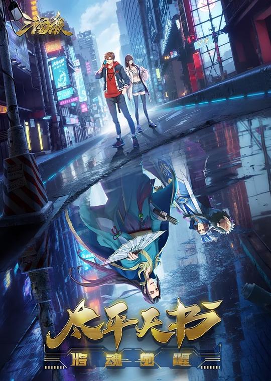 三国杀：太平天书 封面